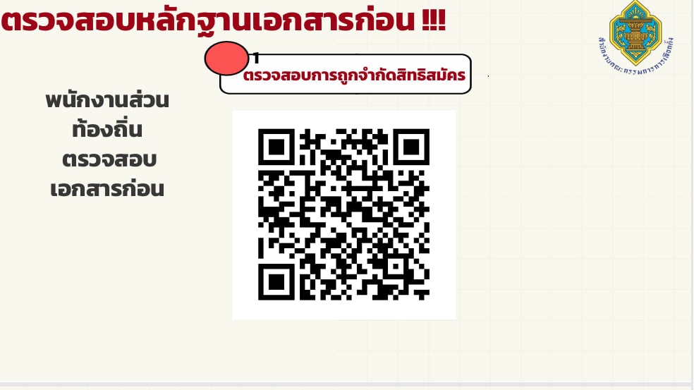 ประชาสัมพันธ์สำหรับผู้จะสมัคร ส.อบต.และนายก อบต.