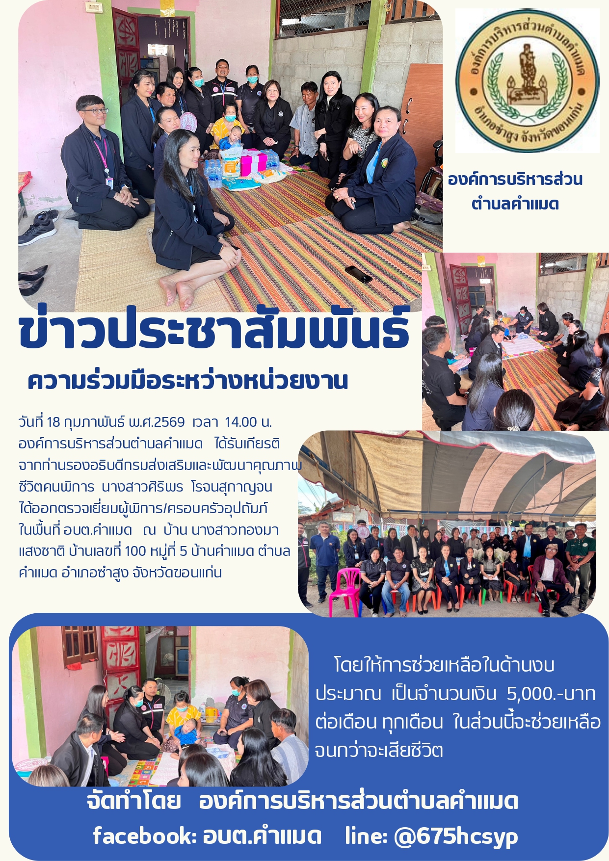 ความร่วมระหว่างหน่วยงาน