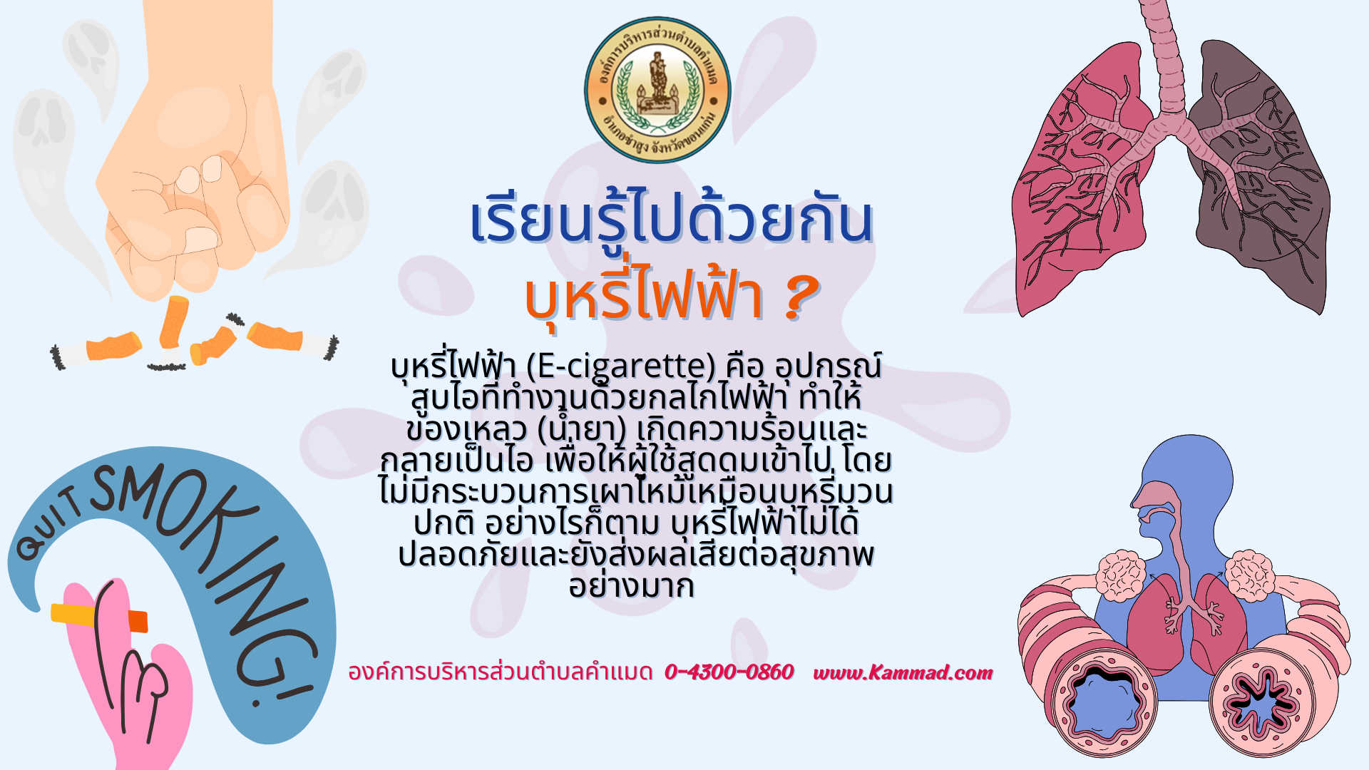 มาทำความรู้จักกับอันตรายการบุหรี่ไฟฟ้า