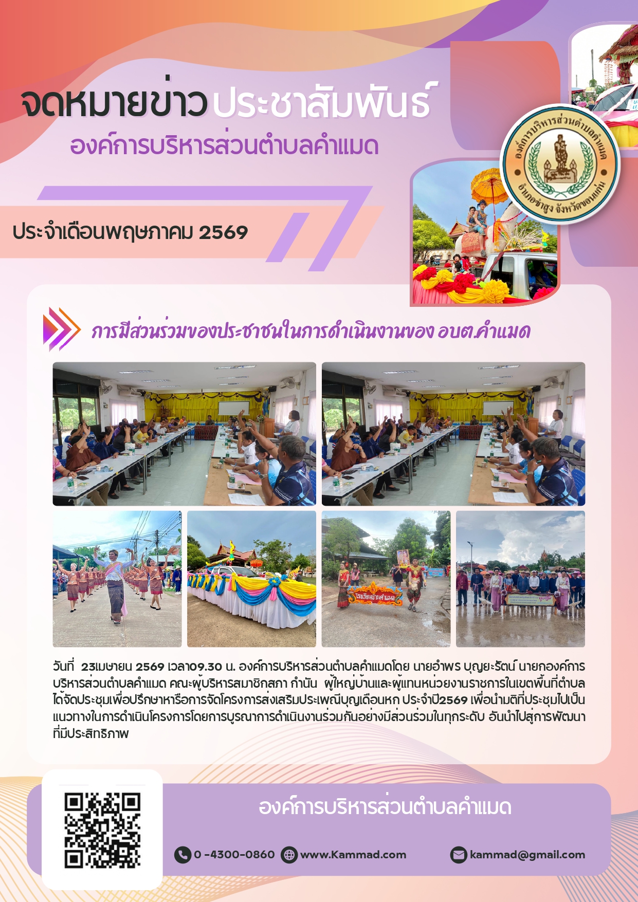 จดหมายข่าวประจำเดือน  พฤษภาคม  2569