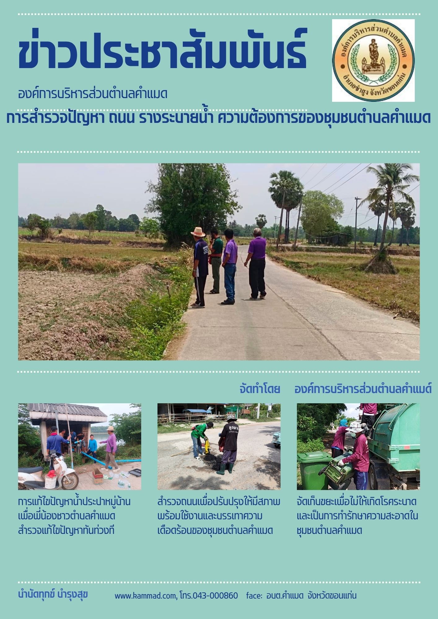 กิจกรรม  อบต.คำแมด