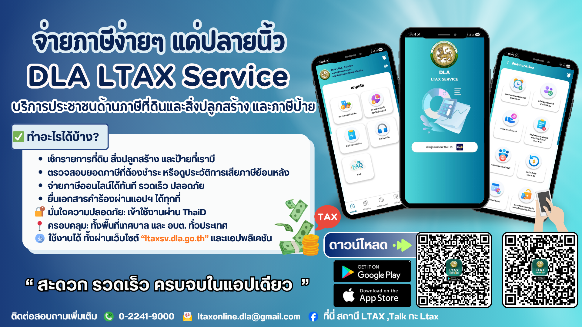 ตรวจสอบภาษีด้วยตัวเองได้ที่นี่