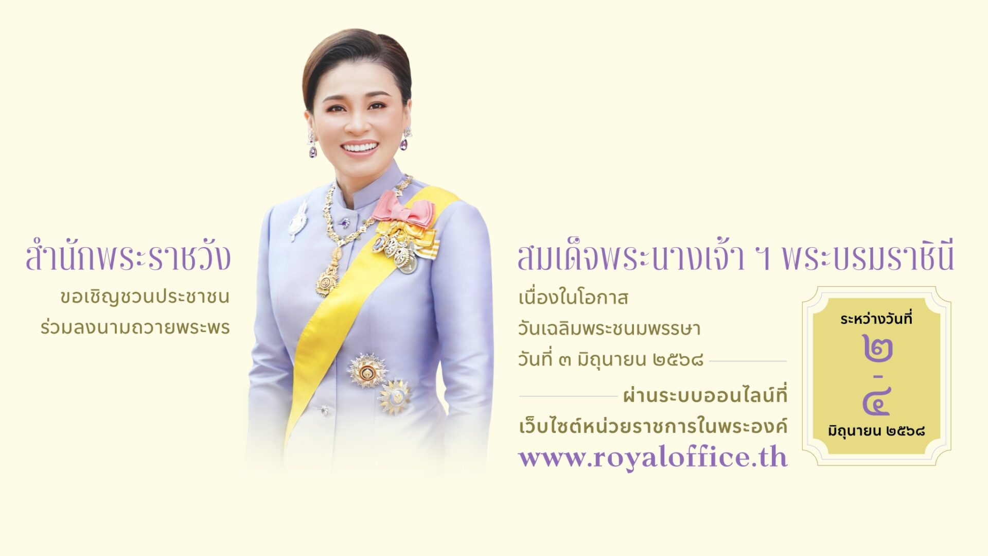 ถวายพระพร