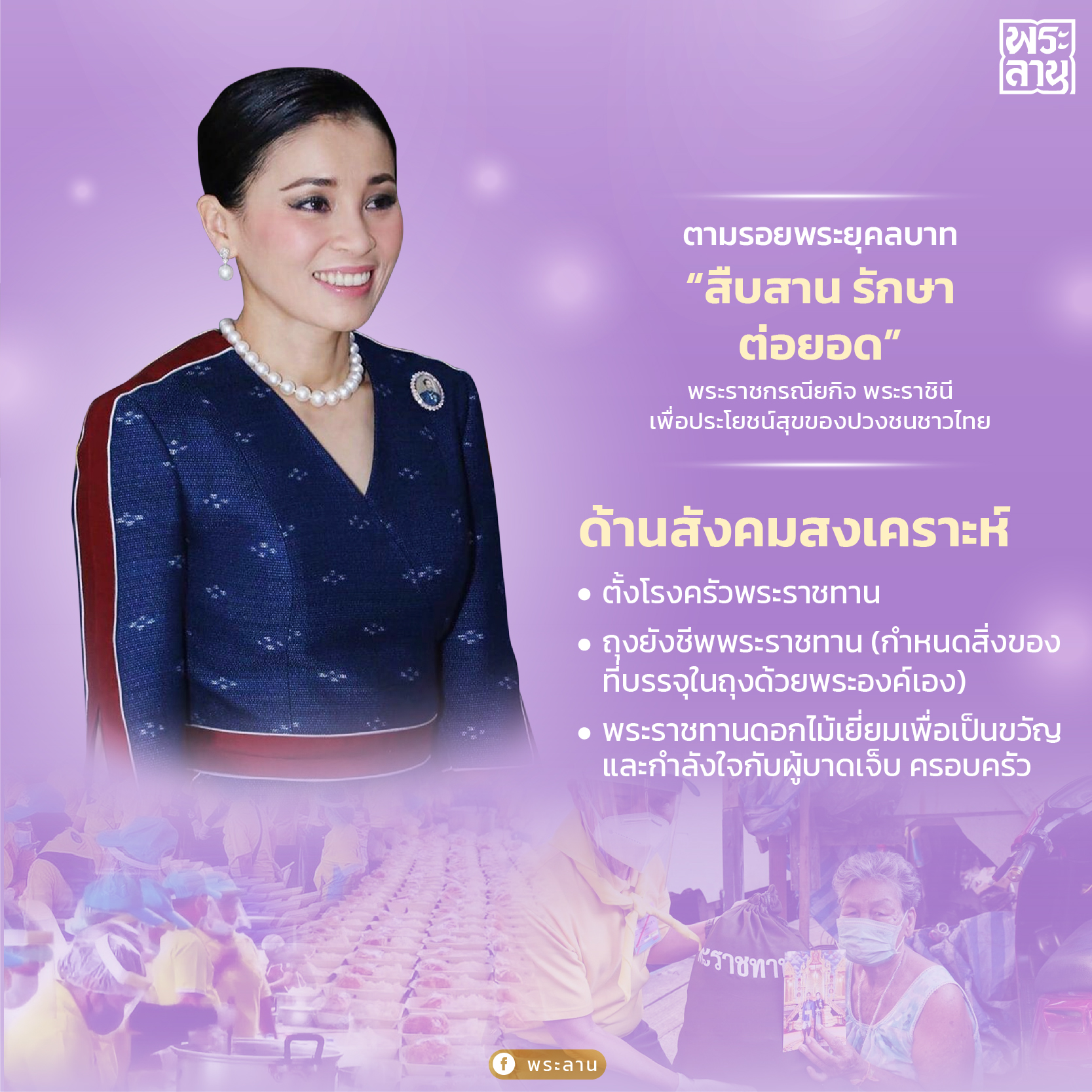 พระราชกรณยกิจ