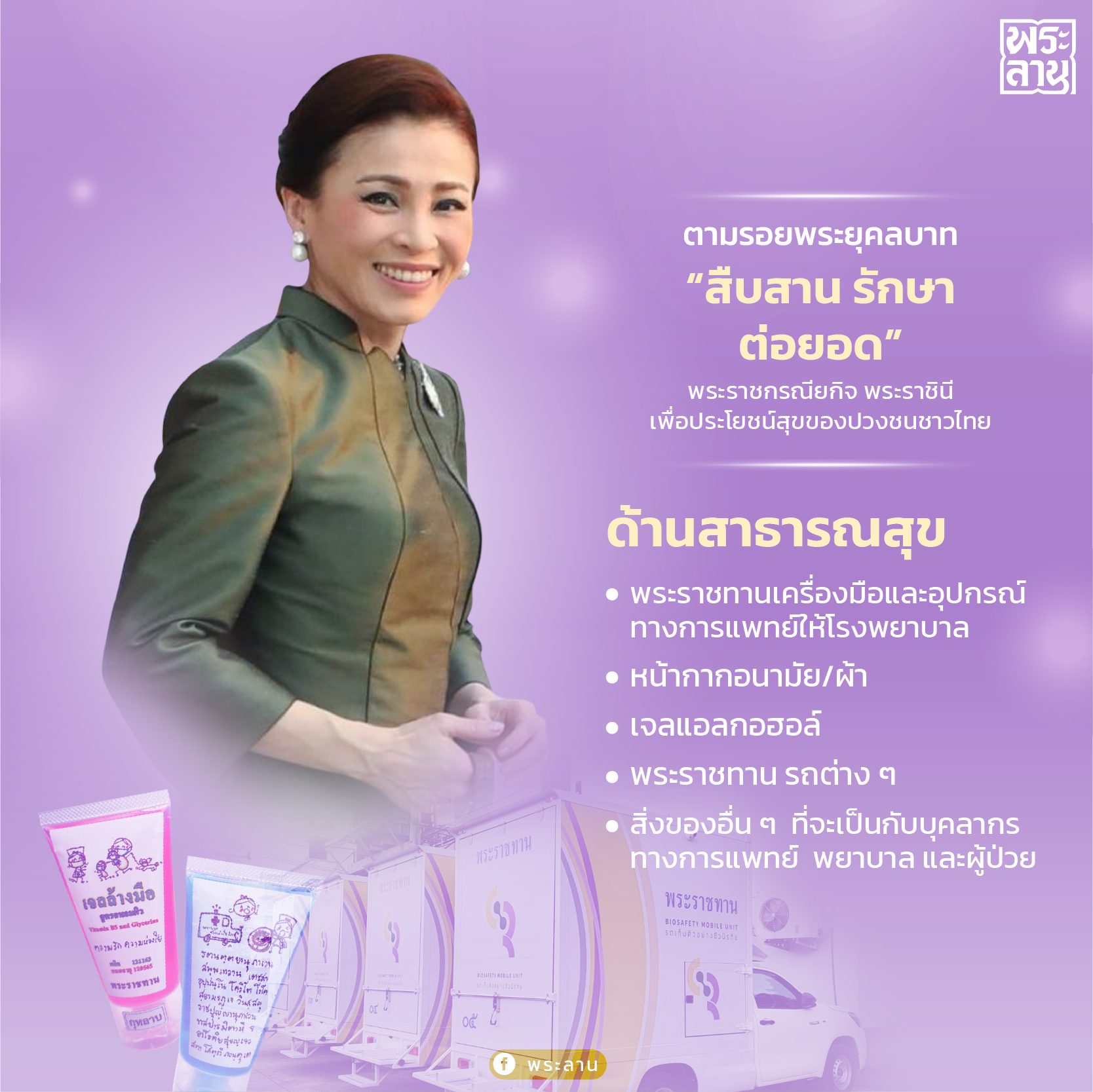 พระราชกรณียกิจ