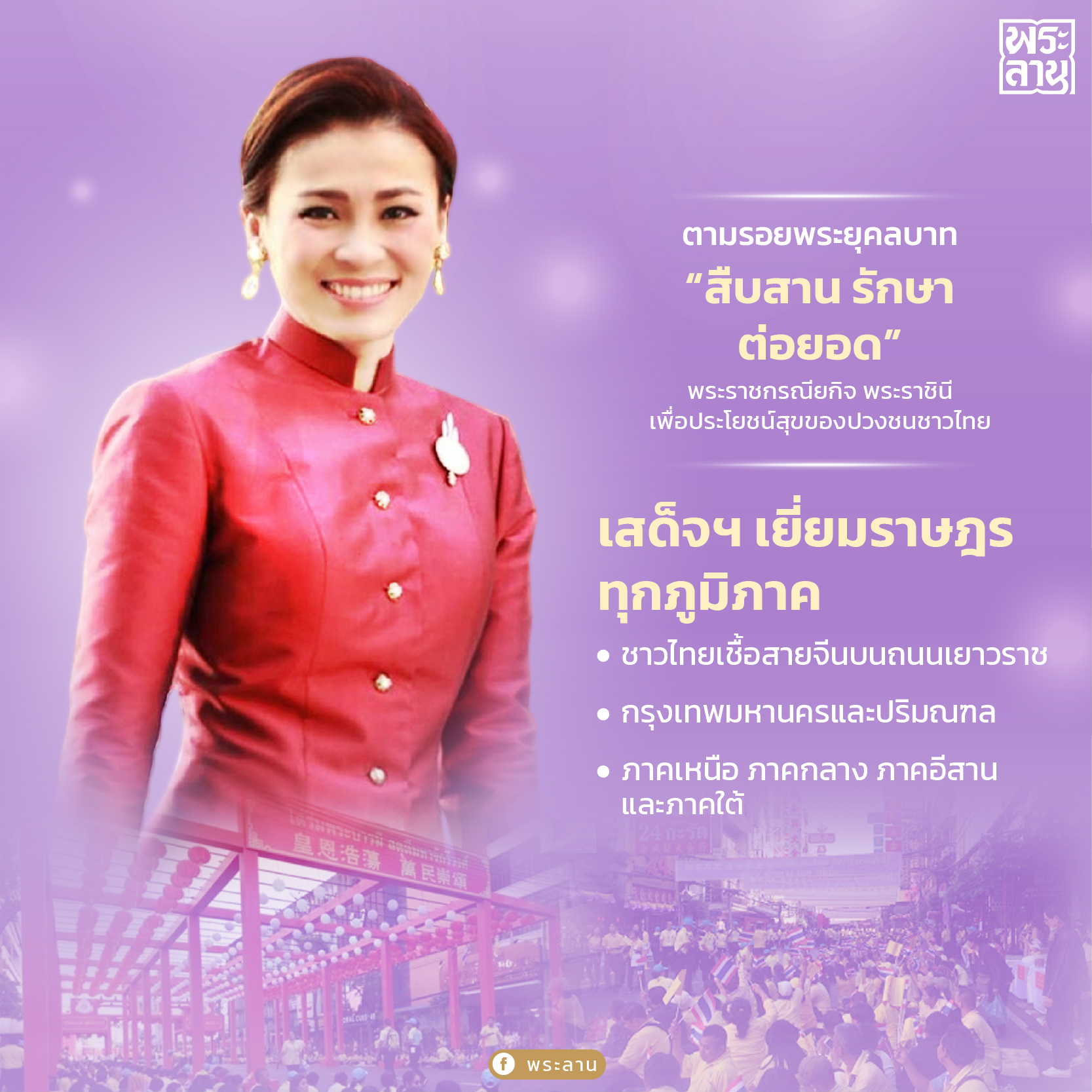 พระราชกรณียกิจ
